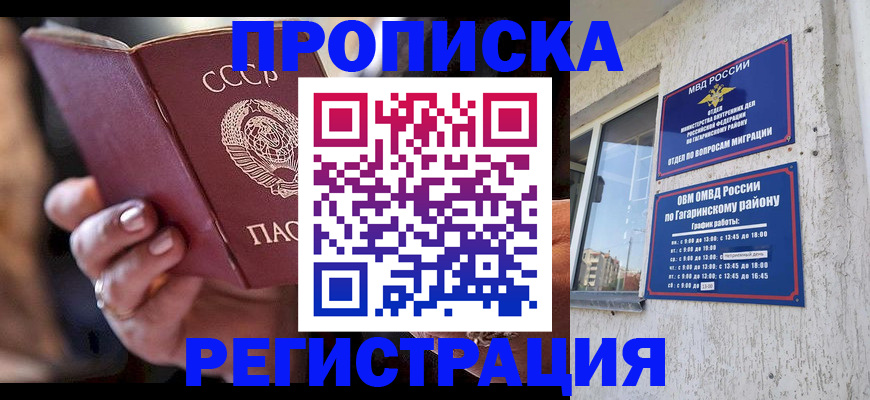 прописка гарантия в Заволжье